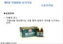★[다양한 마케팅 전략][시장세분화와  목표시장 선정][차별화][포지셔닝][시장세분화][차별화와 STP]★.pptx
 57페이지
