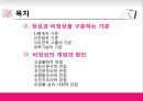 ★[정상과 비정상] 정상과 비정상 구분, 비정상의 특징, 정상의 특징, 생물학적 비정상, 정신분석적 비정상, 비정상 행동, 비정상 인지주의★.ppt
 2페이지