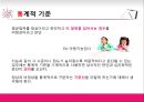 ★[정상과 비정상] 정상과 비정상 구분, 비정상의 특징, 정상의 특징, 생물학적 비정상, 정신분석적 비정상, 비정상 행동, 비정상 인지주의★.ppt
 4페이지