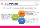 ★[정상과 비정상] 정상과 비정상 구분, 비정상의 특징, 정상의 특징, 생물학적 비정상, 정신분석적 비정상, 비정상 행동, 비정상 인지주의★.ppt
 13페이지