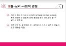 ★[정상과 비정상] 정상과 비정상 구분, 비정상의 특징, 정상의 특징, 생물학적 비정상, 정신분석적 비정상, 비정상 행동, 비정상 인지주의★.ppt
 19페이지