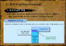 ★[STP] STP strategy - 시장세분화(Market Segmentati), 표적시장 선택(Market Targeting) 포지셔닝(Positioning)★.ppt
 22페이지