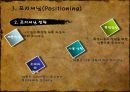 ★[STP] STP strategy - 시장세분화(Market Segmentati), 표적시장 선택(Market Targeting) 포지셔닝(Positioning)★.ppt
 23페이지