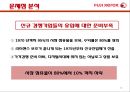 『후지 제록스 (Fuji Xerox)』 앤 멀케이 (Anne Mulcahy), 후지 제록스 기업분석, 후지제록스의 위기, 문제점, 후지제록스 원인, 후지 제록스 지속가능한 비지니스모델 수립 방안.pptx 13페이지