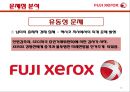 『후지 제록스 (Fuji Xerox)』 앤 멀케이 (Anne Mulcahy), 후지 제록스 기업분석, 후지제록스의 위기, 문제점, 후지제록스 원인, 후지 제록스 지속가능한 비지니스모델 수립 방안.pptx 15페이지