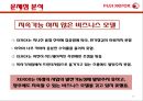 『후지 제록스 (Fuji Xerox)』 앤 멀케이 (Anne Mulcahy), 후지 제록스 기업분석, 후지제록스의 위기, 문제점, 후지제록스 원인, 후지 제록스 지속가능한 비지니스모델 수립 방안.pptx 17페이지