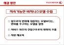『후지 제록스 (Fuji Xerox)』 앤 멀케이 (Anne Mulcahy), 후지 제록스 기업분석, 후지제록스의 위기, 문제점, 후지제록스 원인, 후지 제록스 지속가능한 비지니스모델 수립 방안.pptx 19페이지