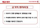 『후지 제록스 (Fuji Xerox)』 앤 멀케이 (Anne Mulcahy), 후지 제록스 기업분석, 후지제록스의 위기, 문제점, 후지제록스 원인, 후지 제록스 지속가능한 비지니스모델 수립 방안.pptx 20페이지