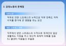 [감정노동자] 감정 노동으로 인한 스트레스와 그 해결방안 - 감정노동 의미, 감정노동 실태, 노동 종사자들의 실태 파악, 해외 감정 노동 사례, 감정노동자 문제  해결 사례, 감정노동 해결방안의 실천.pptx 4페이지