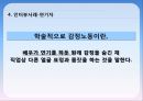 [감정노동자] 감정 노동으로 인한 스트레스와 그 해결방안 - 감정노동 의미, 감정노동 실태, 노동 종사자들의 실태 파악, 해외 감정 노동 사례, 감정노동자 문제  해결 사례, 감정노동 해결방안의 실천.pptx 10페이지