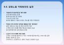 [감정노동자] 감정 노동으로 인한 스트레스와 그 해결방안 - 감정노동 의미, 감정노동 실태, 노동 종사자들의 실태 파악, 해외 감정 노동 사례, 감정노동자 문제  해결 사례, 감정노동 해결방안의 실천.pptx 24페이지