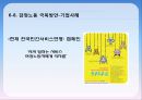 [감정노동자] 감정 노동으로 인한 스트레스와 그 해결방안 - 감정노동 의미, 감정노동 실태, 노동 종사자들의 실태 파악, 해외 감정 노동 사례, 감정노동자 문제  해결 사례, 감정노동 해결방안의 실천.pptx 26페이지