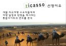 Handcraft Travel - Zicasso 지카소 [Zicasso 경영전략] Zicasso 기업분석, Zicasso 특징, Zicasso 마케팅 전략, Zicasso 마케팅, Zicasso 전략, SWOT분석, 여행업.pptx 3페이지