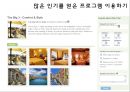 Handcraft Travel - Zicasso 지카소 [Zicasso 경영전략] Zicasso 기업분석, Zicasso 특징, Zicasso 마케팅 전략, Zicasso 마케팅, Zicasso 전략, SWOT분석, 여행업.pptx 17페이지