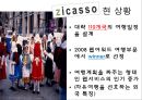 Handcraft Travel - Zicasso 지카소 [Zicasso 경영전략] Zicasso 기업분석, Zicasso 특징, Zicasso 마케팅 전략, Zicasso 마케팅, Zicasso 전략, SWOT분석, 여행업.pptx 25페이지