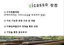 Handcraft Travel - Zicasso 지카소 [Zicasso 경영전략] Zicasso 기업분석, Zicasso 특징, Zicasso 마케팅 전략, Zicasso 마케팅, Zicasso 전략, SWOT분석, 여행업.pptx 26페이지