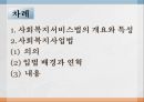 사회복지서비스법.pptx 2페이지