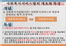 사회복지서비스법.pptx 4페이지