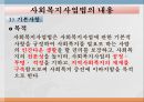 사회복지서비스법.pptx 7페이지