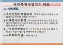 사회복지서비스법.pptx 8페이지