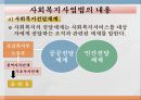 사회복지서비스법.pptx 9페이지