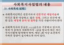 사회복지서비스법.pptx 11페이지