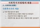 사회복지서비스법.pptx 12페이지