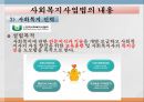 사회복지서비스법.pptx 13페이지