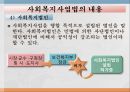 사회복지서비스법.pptx 14페이지