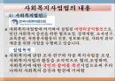 사회복지서비스법.pptx 16페이지