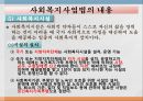 사회복지서비스법.pptx 17페이지