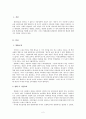 영화 속 범죄이론 - 영화 ‘돌이킬 수 없는 (Les Salauds / Bastards) 2013’을 감상하고 2페이지