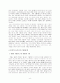 ‘전자발찌 소급적용’은 부당하다!  6페이지