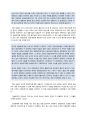 성범죄자의 신상공개 (性犯罪者 身上公開), 어떻게 볼 것인가 - 인권과 실효성 측면에 대한 분석 - 2페이지