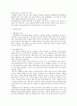 영화 『일급 살인 (Murder In The First) 1995』과 형벌의 정당성과 행형목적에 대해 4페이지