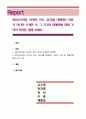 BRIC(브라질, 러시아, 인도, 중국)을 대체하는 신흥국 하나만 소개한 후 그 국가의 잠재력에 대해 각자의 생각을 말해 보세요. 1페이지