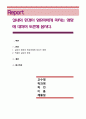 실내외 환경이 영유아에게 미치는 영향에 대하여 토론해 봅시다. 1페이지