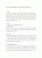 실내외 환경이 영유아에게 미치는 영향에 대하여 토론해 봅시다. 2페이지