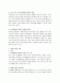 실내외 환경이 영유아에게 미치는 영향에 대하여 토론해 봅시다. 3페이지