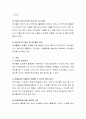 실내외 환경이 영유아에게 미치는 영향에 대하여 토론해 봅시다. 4페이지