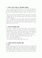 유아스포츠 안전교육(아동스포츠안전교육, 안전교육필요성, 안전교육목표, 유아스포츠, 안전교육내용) 2페이지