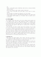 유아스포츠 안전교육(아동스포츠안전교육, 안전교육필요성, 안전교육목표, 유아스포츠, 안전교육내용) 4페이지