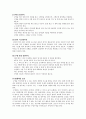 유아스포츠 안전교육(아동스포츠안전교육, 안전교육필요성, 안전교육목표, 유아스포츠, 안전교육내용) 6페이지