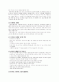 유아스포츠 안전교육(아동스포츠안전교육, 안전교육필요성, 안전교육목표, 유아스포츠, 안전교육내용) 8페이지
