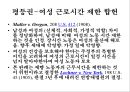 평등권 관련 추가 판례 2페이지
