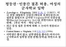 평등권 관련 추가 판례 4페이지