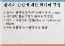 의료 현장에서의 환자의 인권 3페이지
