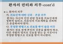 의료 현장에서의 환자의 인권 8페이지