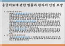 의료 현장에서의 환자의 인권 9페이지