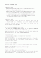 사회법의 본질 2페이지
